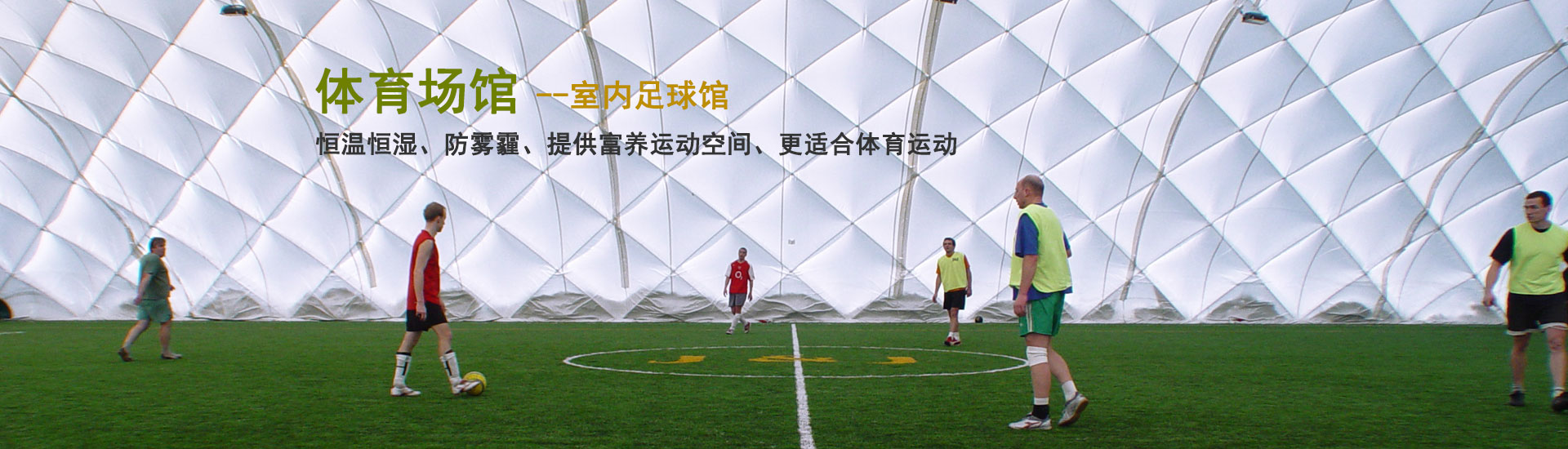 午夜福利在线播放專注:膜結構,膜建築,午夜成人大片運動場館,午夜成人大片煤棚,午夜成人大片體育場館